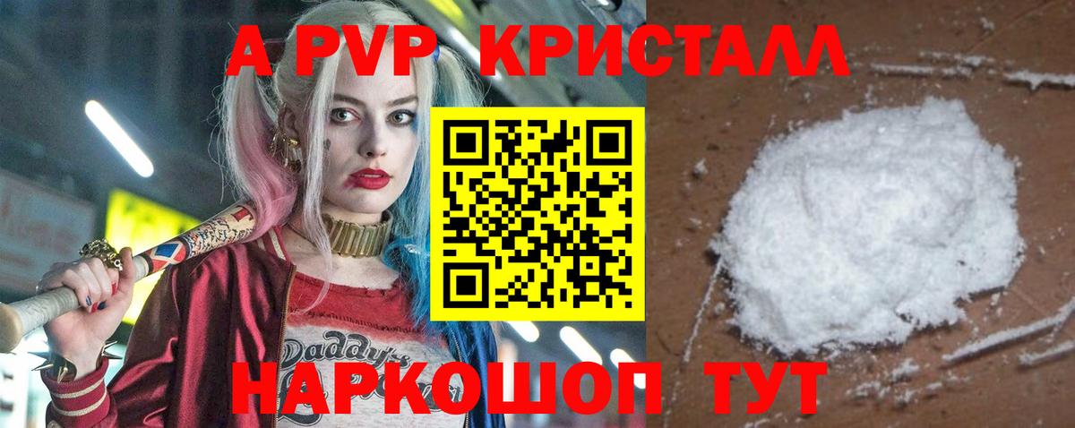APVP крисы CK Юрга