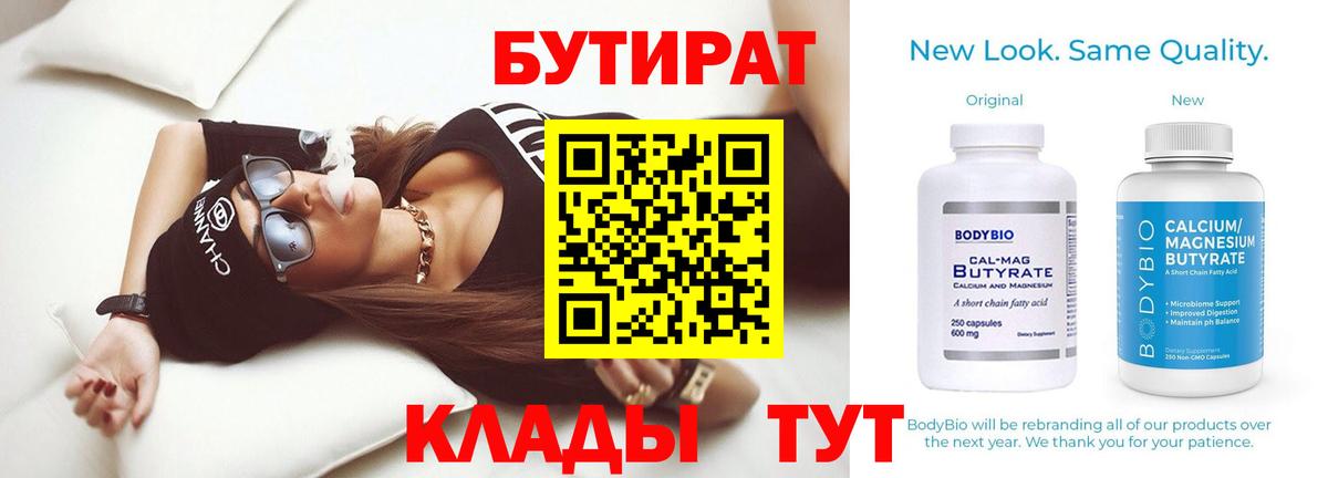 Бутират оксана  Вход с VPN  Юрга 