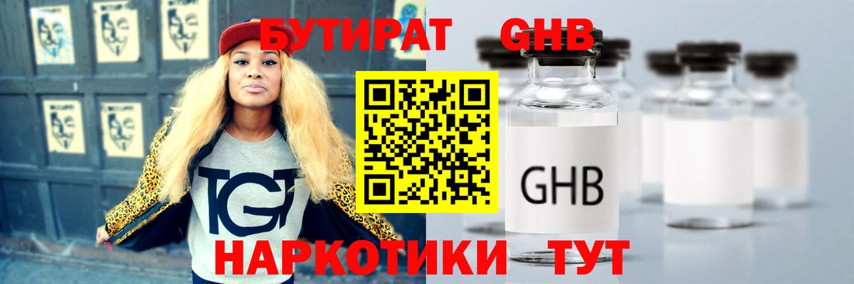 БУТИРАТ буратино Юрга
