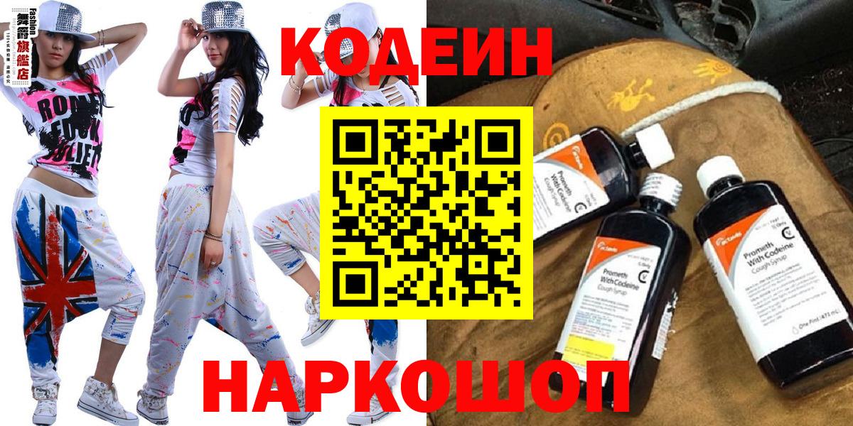 Юрга  Кодеин Purple Drank  Вход с VPN 