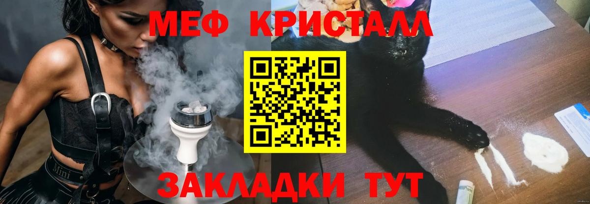 наркотики  Меф  Мефедрон 4 MMC  Меф  Вход с VPN  Мефедрон кристаллы  Юрга 