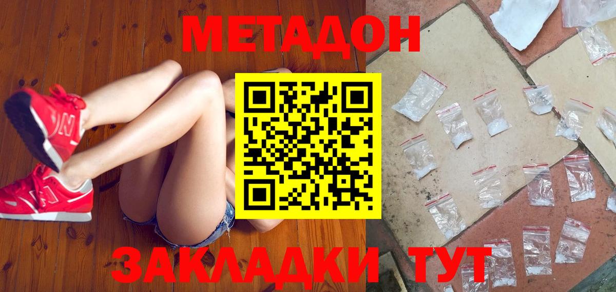 МЕТАДОН VHQ Юрга