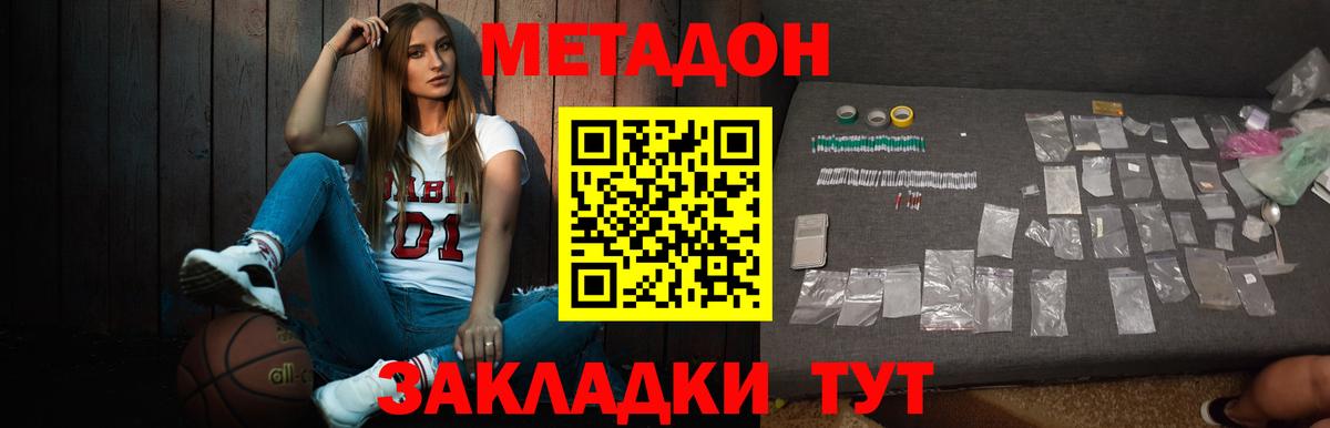МЕТАДОН мёд  Вход с VPN  Юрга 